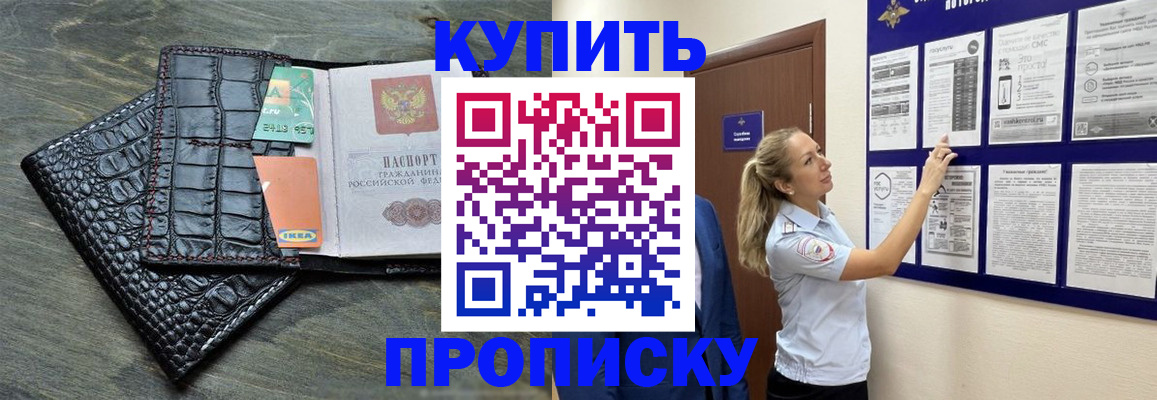 прописка штамп в Северске