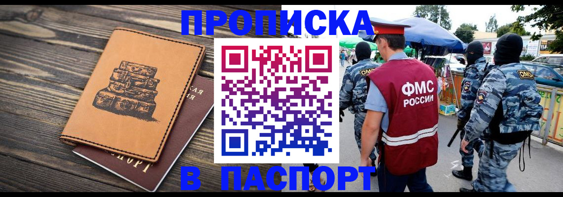 временная регистрация 2025 в Северске