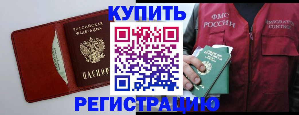 временная прописка в Северске