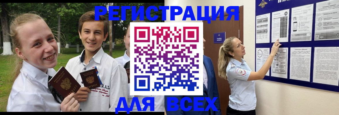 прописка для работы в Северске